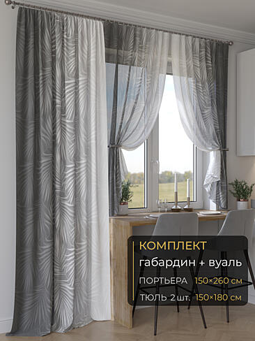 Новинки комплектов штор в Балашихе - Страница 271 9507056260