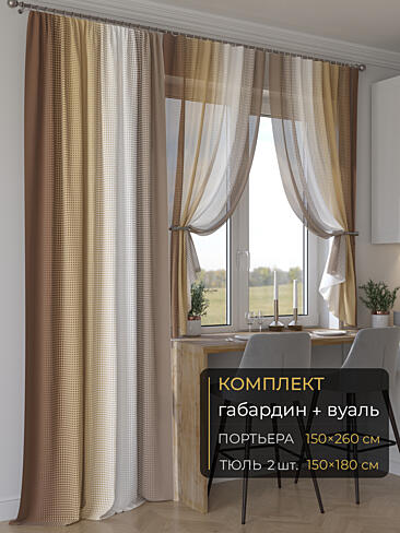 Новинки комплектов штор в Томске - Страница 270 9507061260