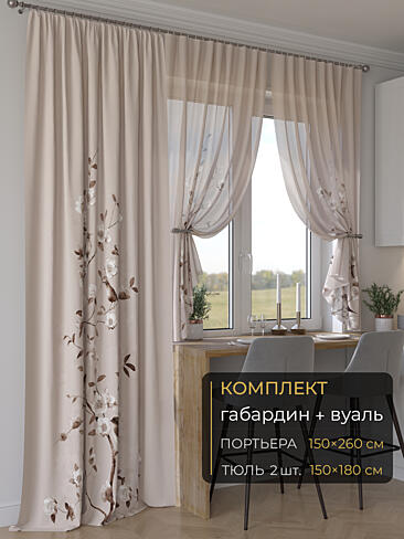 Новинки комплектов штор в Томске - Страница 270 9507064260