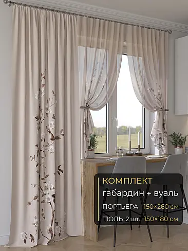 Новинки комплектов штор в Томске - Страница 270 9507064260 - 2