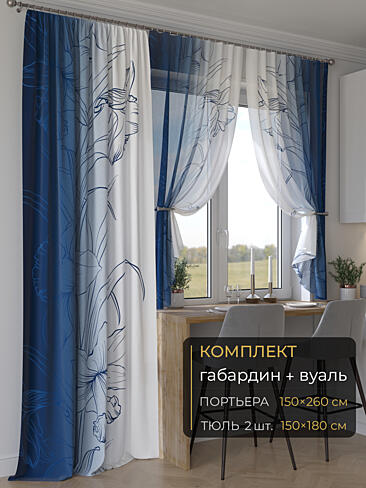 Новинки комплектов штор в Томске - Страница 270 9507057260
