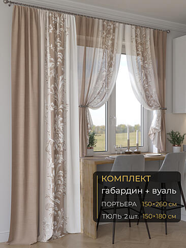 Шторы молочного цвета в Екатеринбурге - Страница 5 9507135260