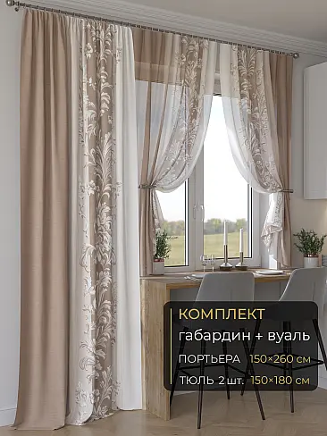 Шторы молочного цвета в Екатеринбурге - Страница 5 9507135260 - 2