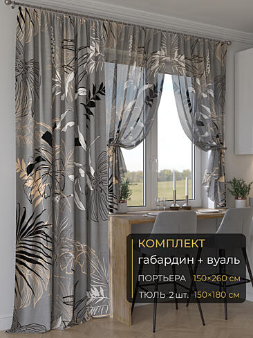 Шторы из тюля черного цвета новинки 9507298260