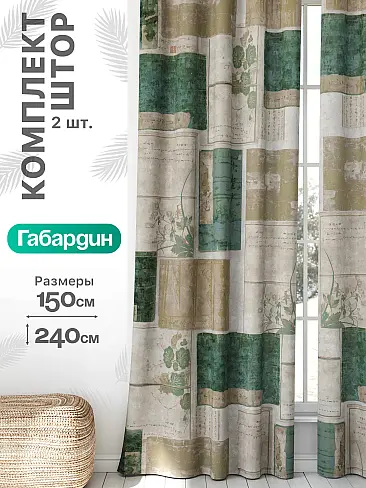 Шторы на ленте с кофе в Астрахани - Страница 909 9766031240 - 2