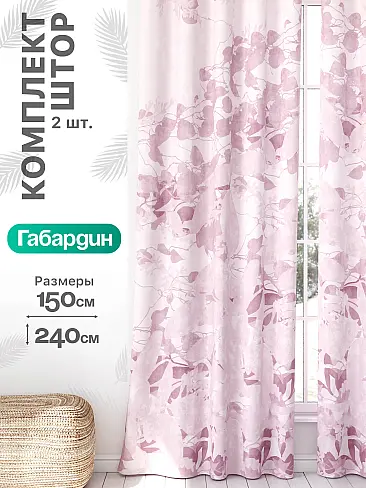 Комплекты штор в скандинавском стиле в Кирове - Страница 904 9766052240 - 2