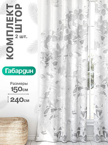 Оригинальные шторы в Владивостоке - Страница 930 9766053240