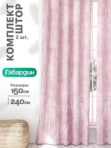 Комплекты штор в скандинавском стиле в Новосибирске - Страница 906 9766063240 - 2