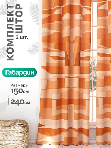 Комплект штор по помещению в Пензе - Страница 918 9766163240 - 2