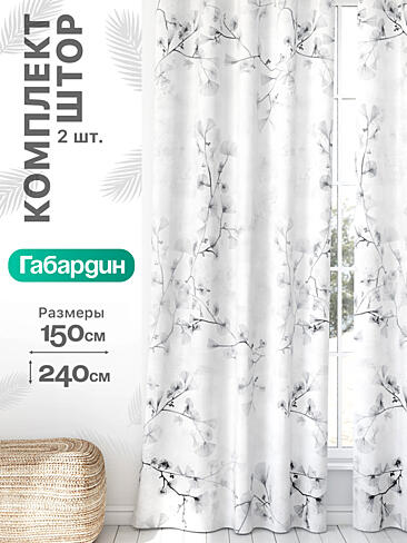 Комплекты штор в скандинавском стиле в Балашихе - Страница 923 9766202240