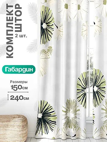 Комплекты штор в скандинавском стиле в Ижевске - Страница 928 9766244240 - 2