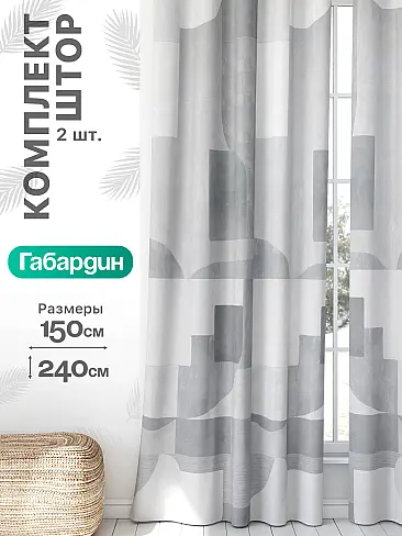 Комплекты штор в скандинавском стиле в Ижевске - Страница 928 9766241240 - 2
