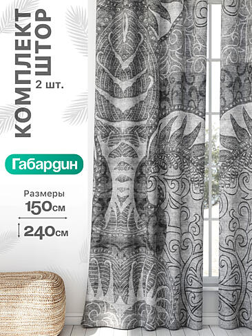 Шторы по стоимости в Хабаровске - Страница 1506 9766360240