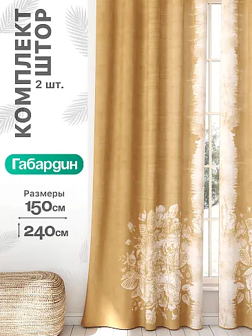 Комплект штор по цвету в Барнауле - Страница 945 9766379240 - 2