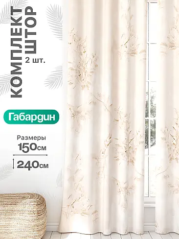 Узкие комплекты штор в Екатеринбурге - Страница 884 9766393240 - 2