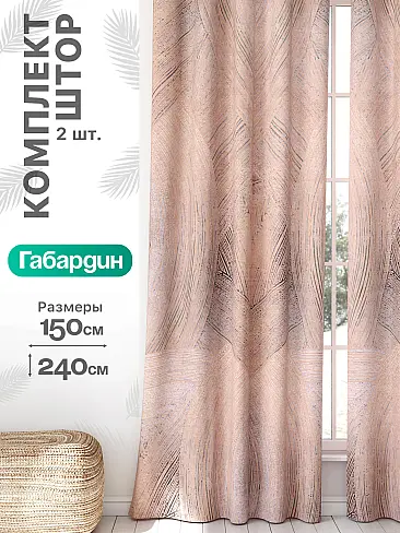 Комплекты штор в офис в Владивостоке - Страница 803 9766414240 - 2