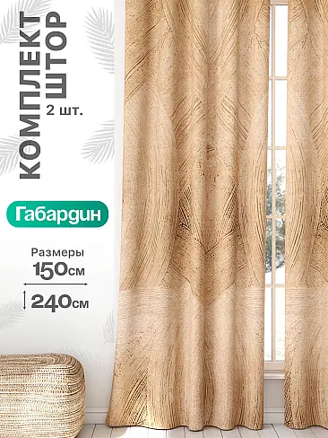 Шторы для коттеджа в Иркутске - Страница 976 9766417240 - 2