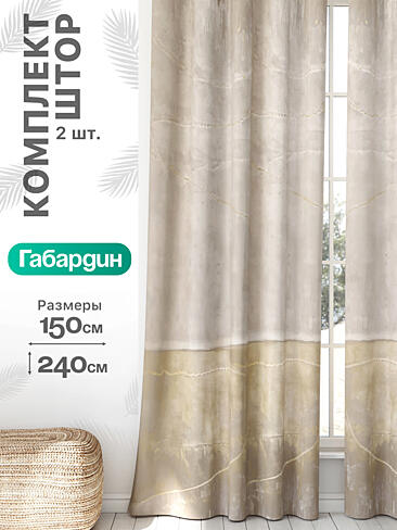 Шторы для коттеджа в Иркутске - Страница 980 9766449240