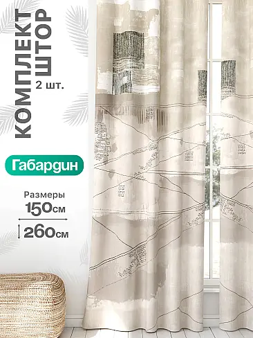 Шторы из хлопка в Тюмени - Страница 927 9766025260 - 2