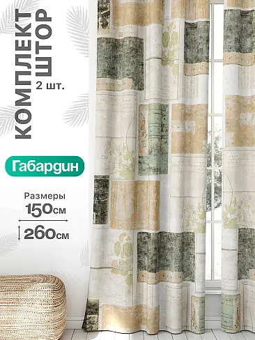 Комплекты штор в скандинавском стиле в Новосибирске - Страница 902 9766029260 - 2