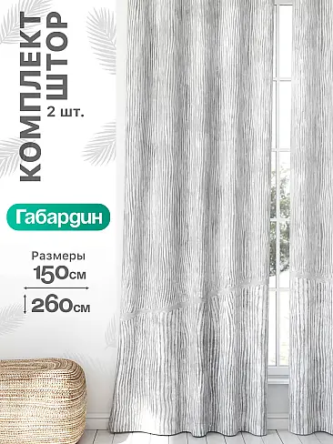 Комплекты штор в скандинавском стиле в Новосибирске - Страница 906 9766062260 - 2