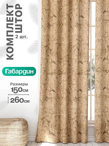 Шторы для спальни на ленте в Краснодаре - Страница 625 9766103260 - 2