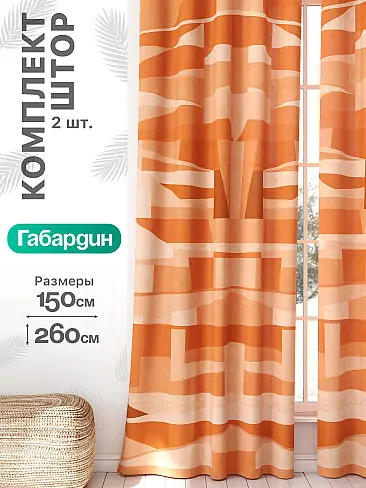 Комплект штор по помещению в Пензе - Страница 918 9766163260 - 2