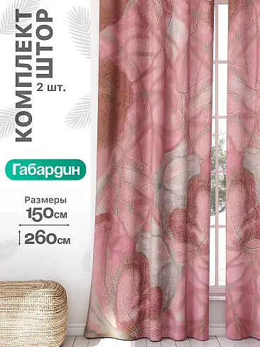 Шторы для спальни на ленте в Махачкале - Страница 639 9766181260 - 2