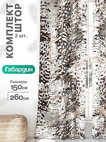 Шторы по стоимости в Хабаровске - Страница 1489 9766224260