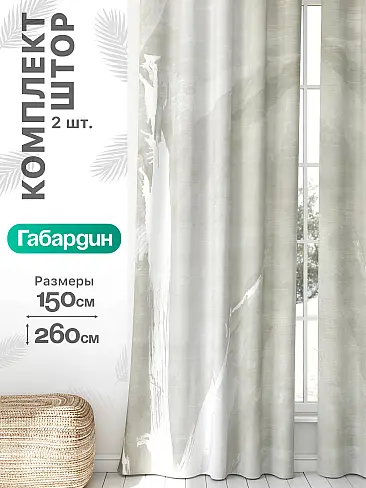 Шторы для гардеробной в Рязани - Страница 687 9766234260 - 2