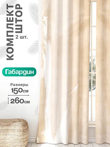 Комплекты штор в офис в Владивостоке - Страница 780 9766236260 - 2
