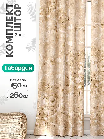 Шторы для спальни российские в Томске - Страница 681 9766314260 - 2