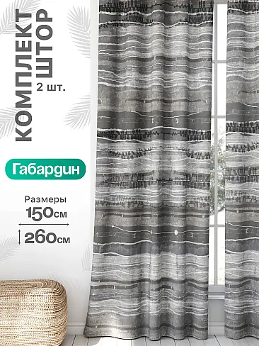 Шторы в комнату в Омске - Страница 1310 9766346260 - 2