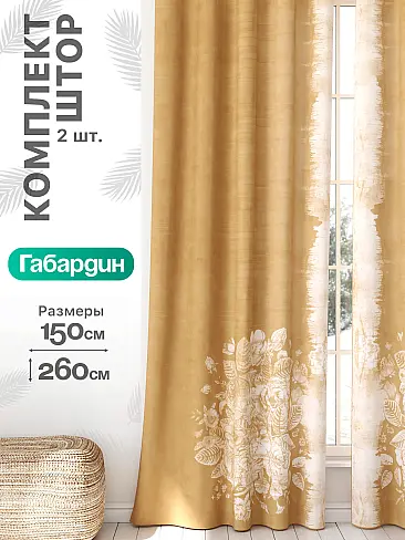 Декоративные шторы в Саратове - Страница 972 9766379260 - 2