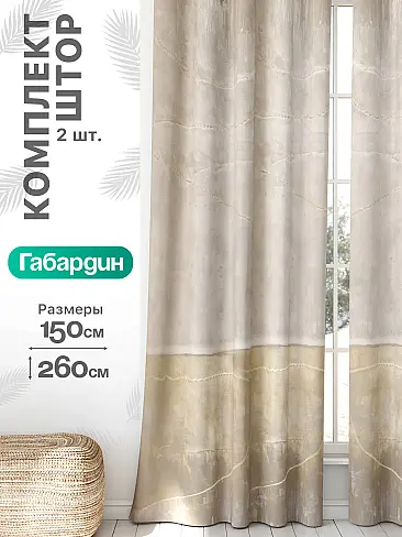 Беларусские комплекты штор в Набережных Челнах - Страница 954 9766449260 - 2