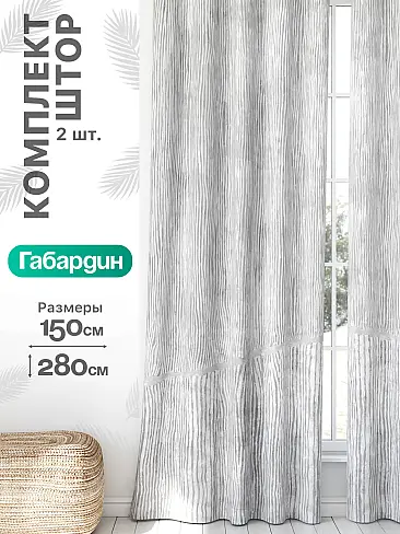 Комплекты штор в скандинавском стиле в Новосибирске - Страница 906 9766062 - 2