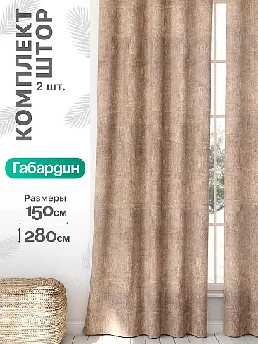 Шторы для коттеджа в Иркутске - Страница 933 9766076 - 2