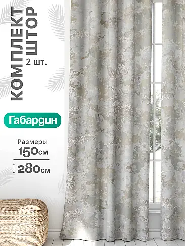 Длинные шторы в Екатеринбурге - Страница 962 9766089 - 2