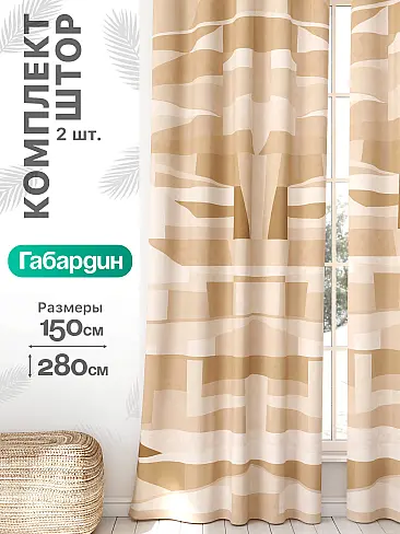 Плотные шторы для спальни в Ростове-на-Дону - Страница 663 9766160 - 2