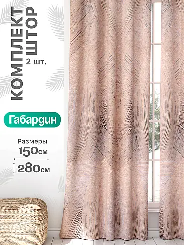 Комплекты штор в скандинавском стиле в Ижевске - Страница 950 9766414 - 2