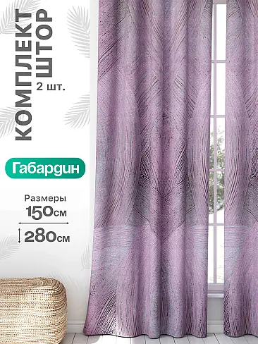 Комплекты штор в скандинавском стиле в Краснодаре - Страница 949 9766412 - 2