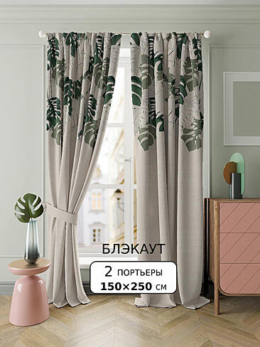 Шторы блэкаут высотой 160 см 9950480250