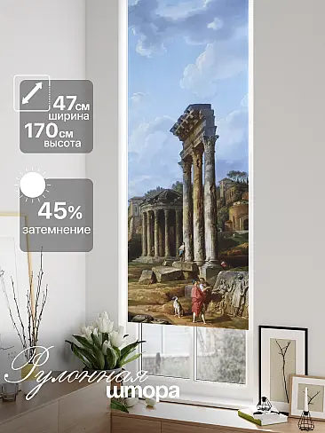 Римские шторы - хиты - Страница 1991 17782717047 - 2