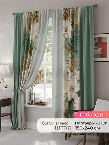Шторы с розами в Тольятти - Страница 351 9500054240