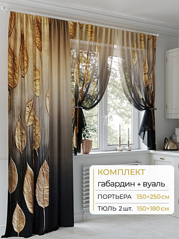Шторы для дома в Красноярске - Страница 52 9502066250