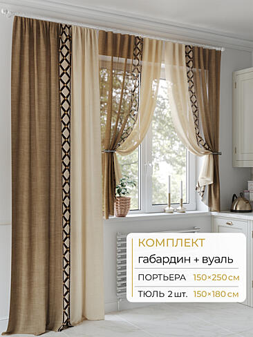Шторы для дома в Иркутске - Страница 60 9502096250