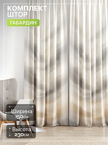 Комплекты штор в стиле модерн в Ульяновске - Страница 1340 9765175230 - 2