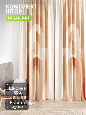 Комплекты штор в стиле модерн в Ульяновске - Страница 1340 9765178230