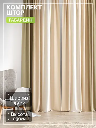 Современные комплекты штор в Красноярске - Страница 792 9765199230 - 2