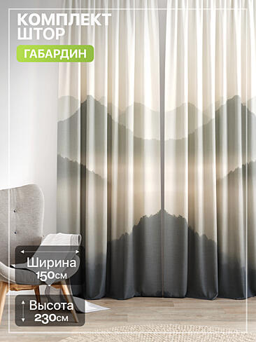 Современные комплекты штор в Красноярске - Страница 794 9765212230